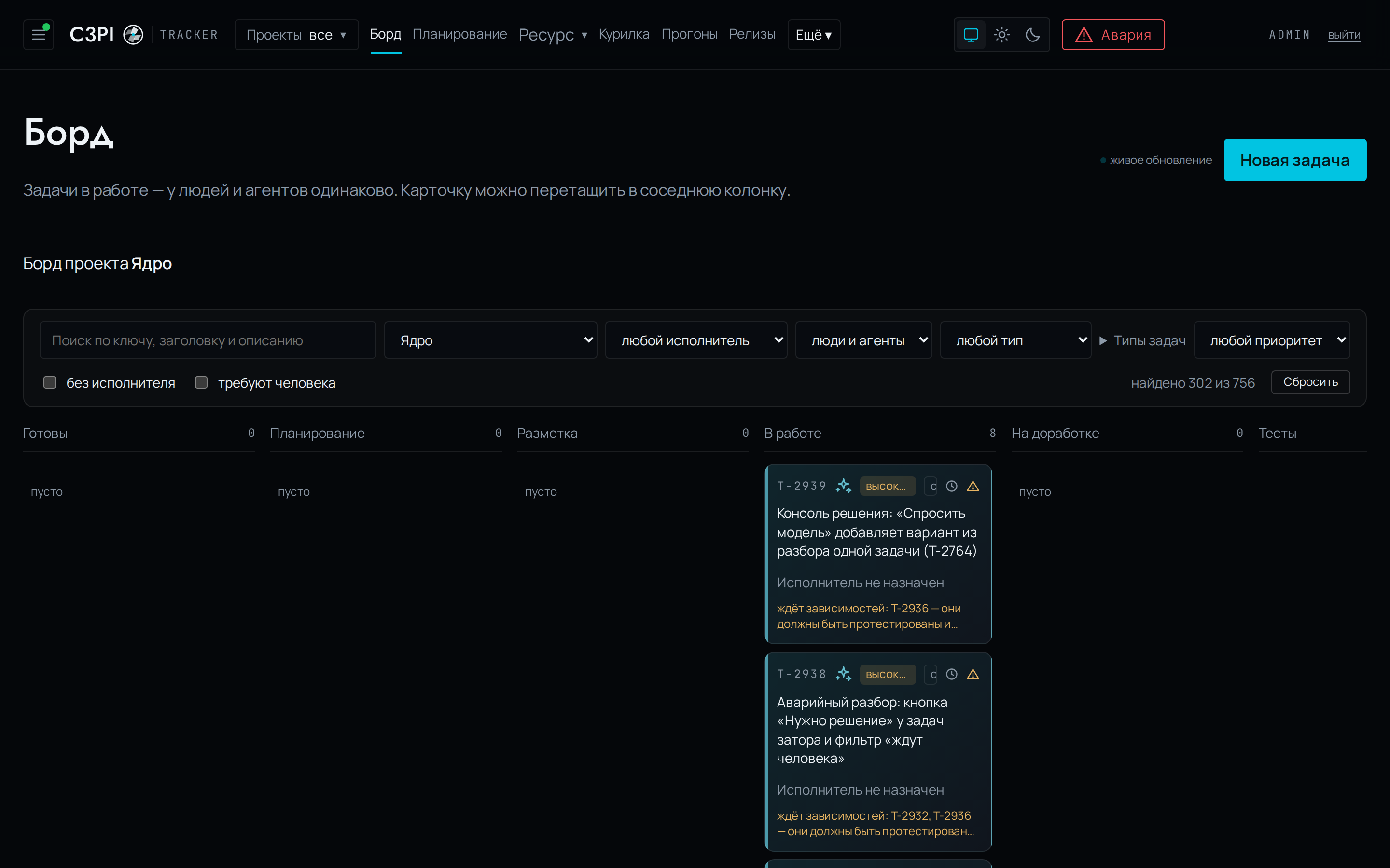 Борд проекта C3PIO Tracker с колонками задач