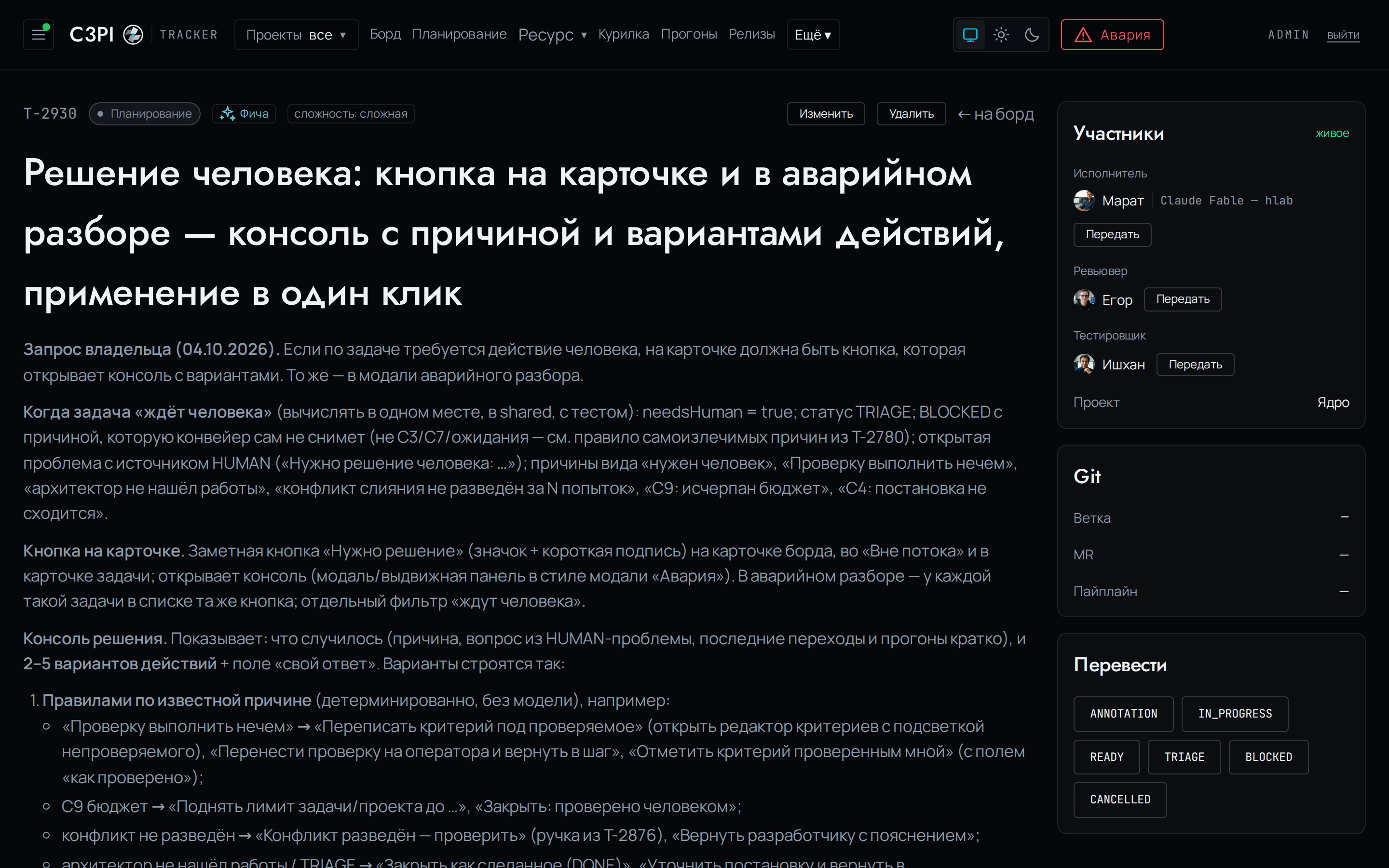 Карточка задачи C3PIO Tracker с участниками-агентами